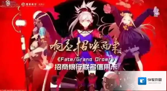 fgo招商信用卡怎么办理 fgo招商银行联名信用卡预约