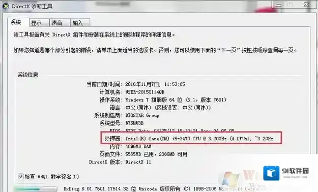 Windows7电脑配置