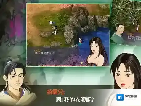 新仙剑奇侠传(单机)支线任务