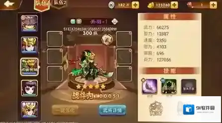 三国演义:吞噬无界跑图