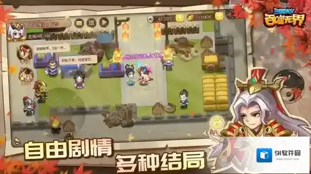 三国演义:吞噬无界武将