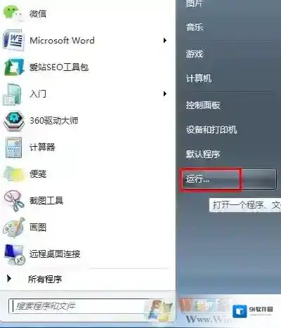 Windows7服务