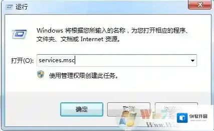Windows7程序安装