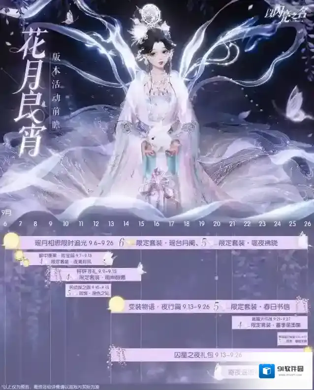 以闪亮之名活动
