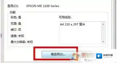 Windows7打印