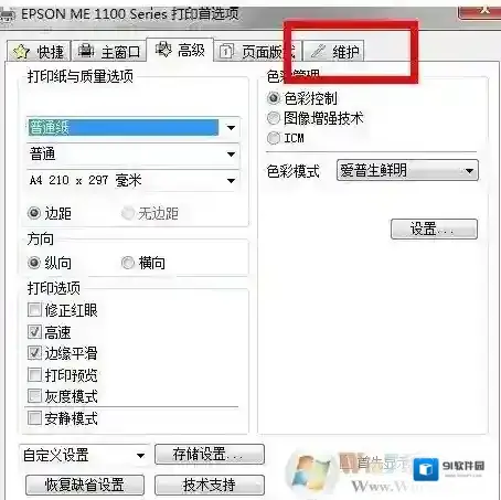 Windows7清洗