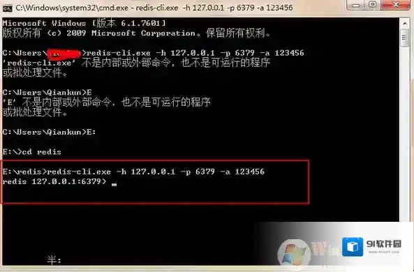 Windows7命令