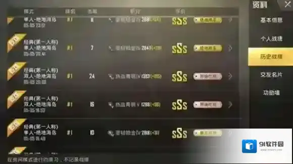绝地求生：刺激战场游戏