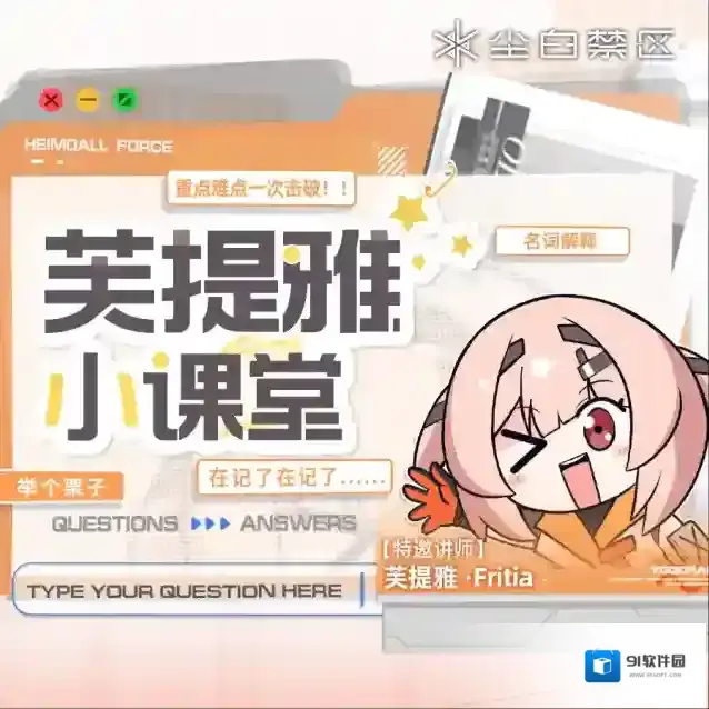 尘白禁区芙提雅