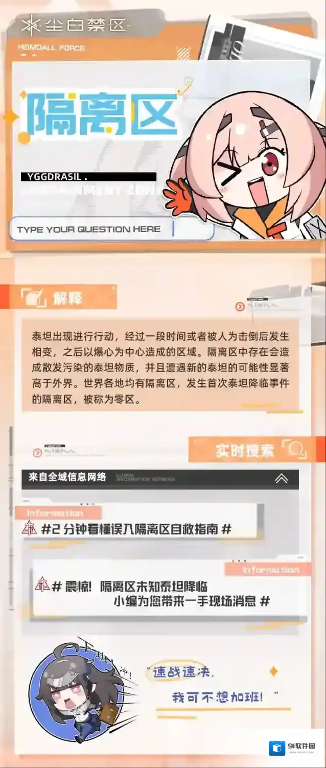 尘白禁区尘白