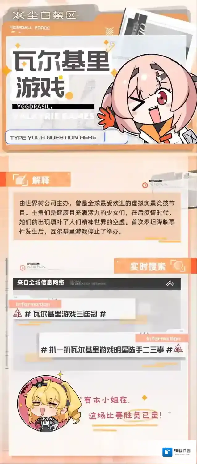 尘白禁区禁区