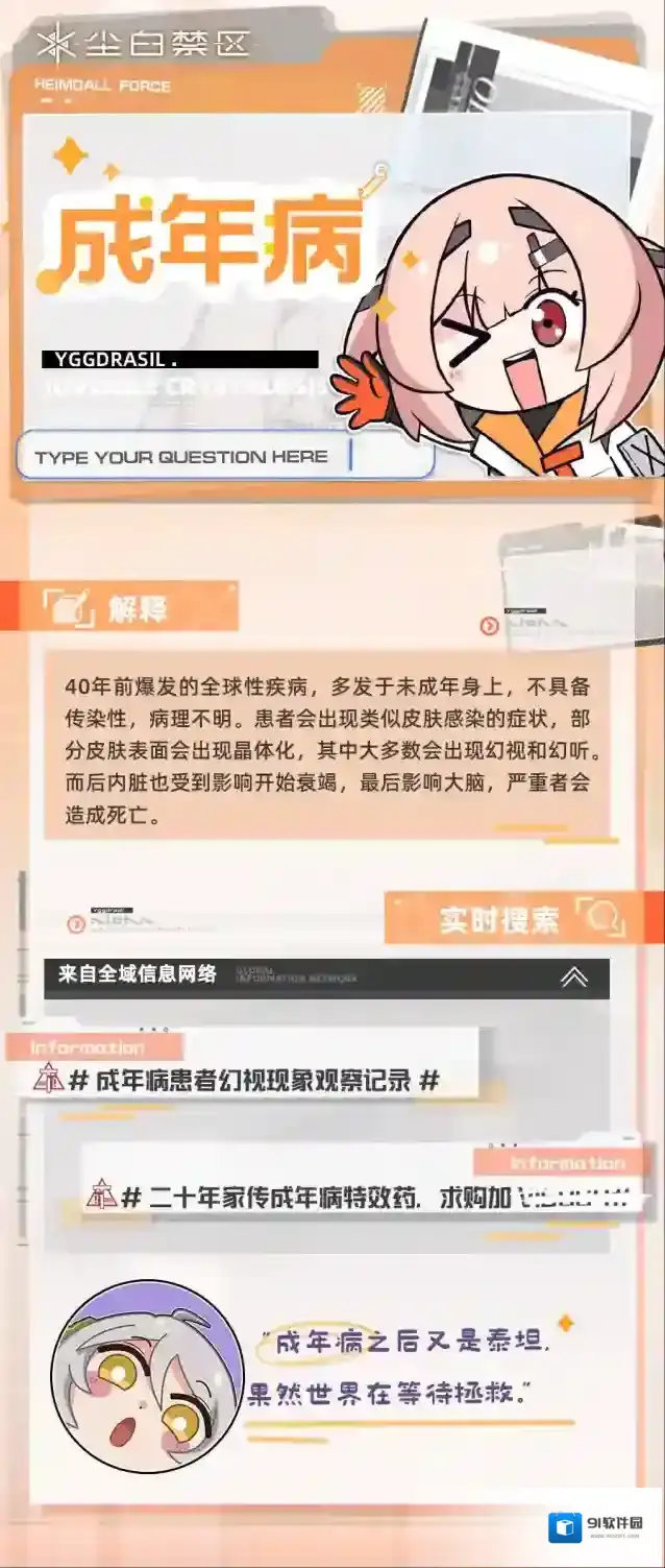 尘白禁区小课堂