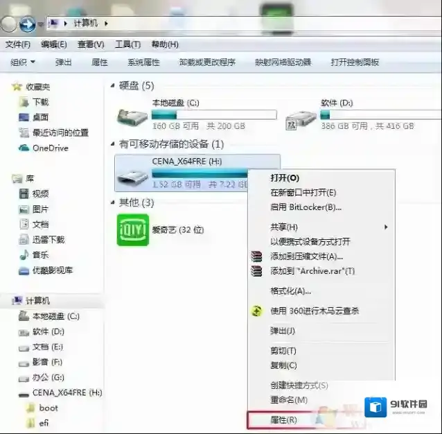 Windows7安全删除