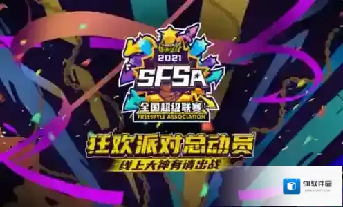 街头篮球防守