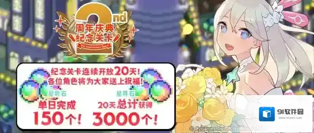 世界弹射物语 「2周年庆典纪念关卡」活动预告