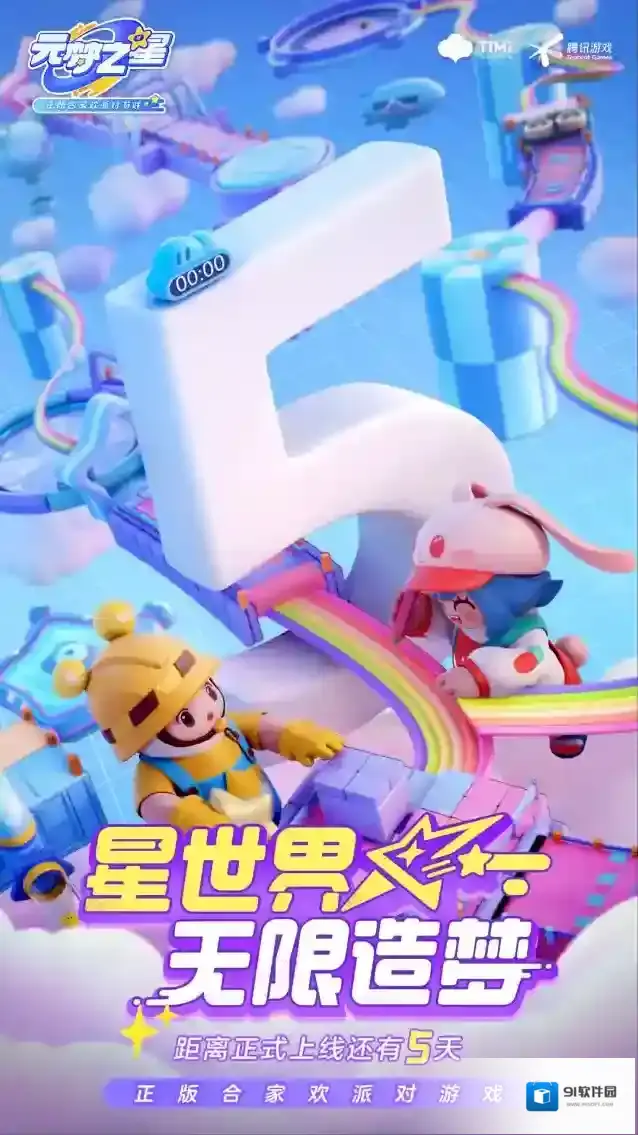 元梦之星12月15日正式上线，超多好礼预约就得！