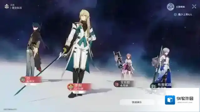 崩坏星穹铁道驭空