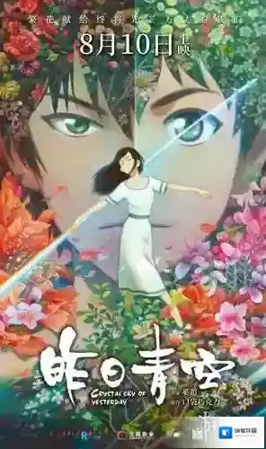 爱奇艺昨日青空