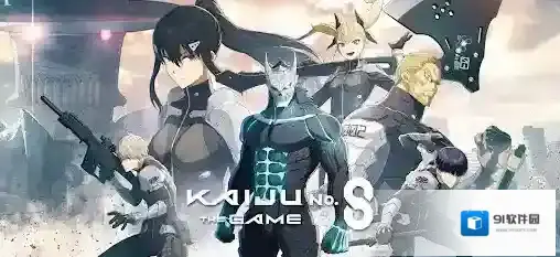 怪兽8号The Game怪兽