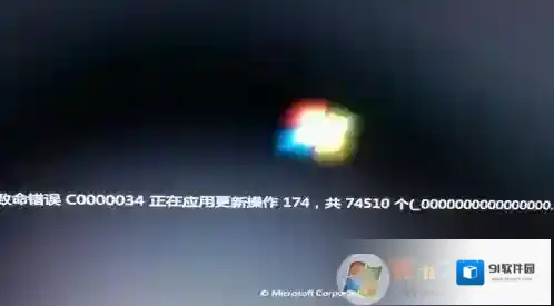 Win7系统开机失败出现致命错误C0000034如何解决？