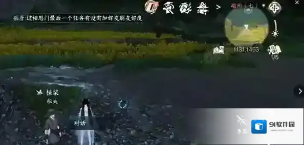 逆水寒手游明我长相忆任务攻略