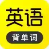 傻瓜英语官方最新版-2.6.0804