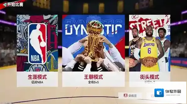 nba巅峰对决下载