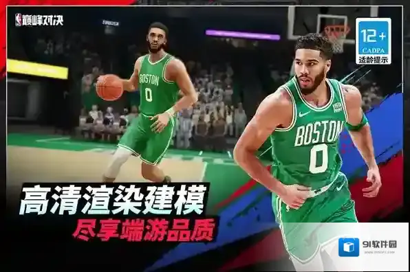 nba巅峰对决玩家
