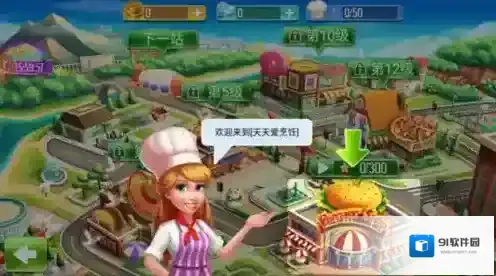 天天爱烹饪美食