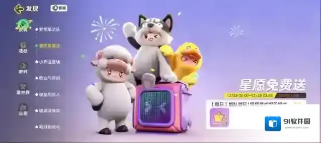 元梦之星星妹