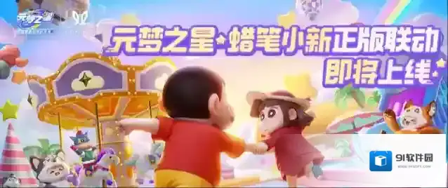 元梦之星梦之