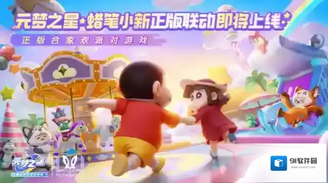 元梦之星经典