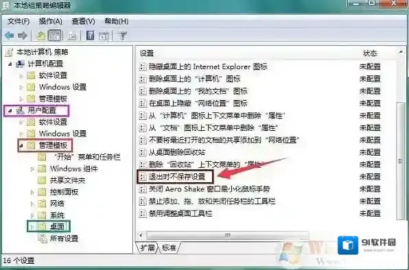 Windows7自动