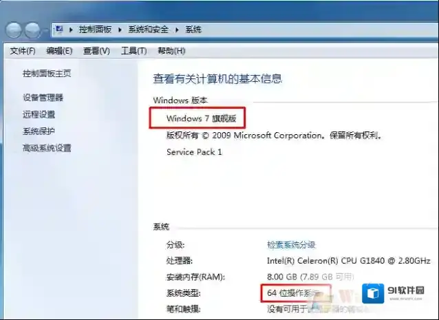 Windows7系统