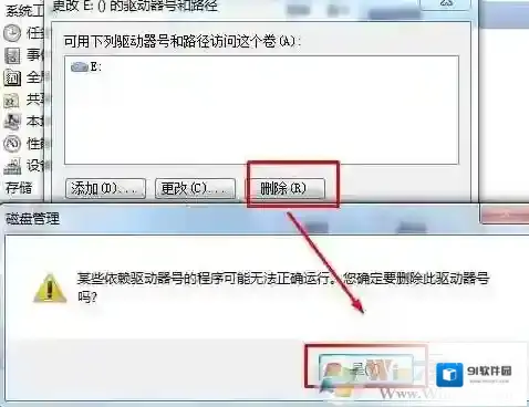 Windows7删除