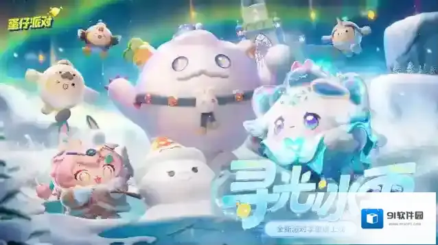 蛋仔派对派对