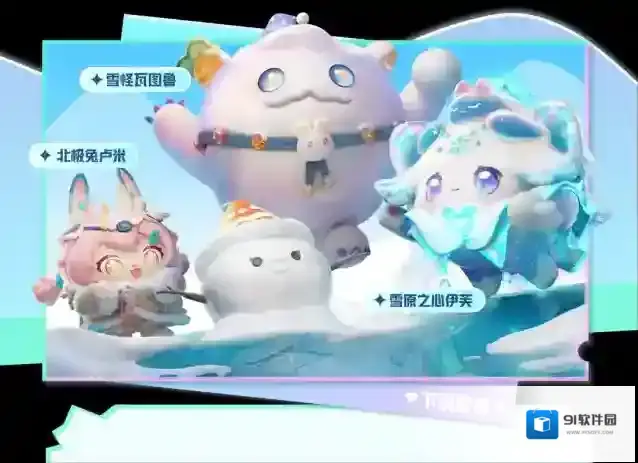 蛋仔派对雪原