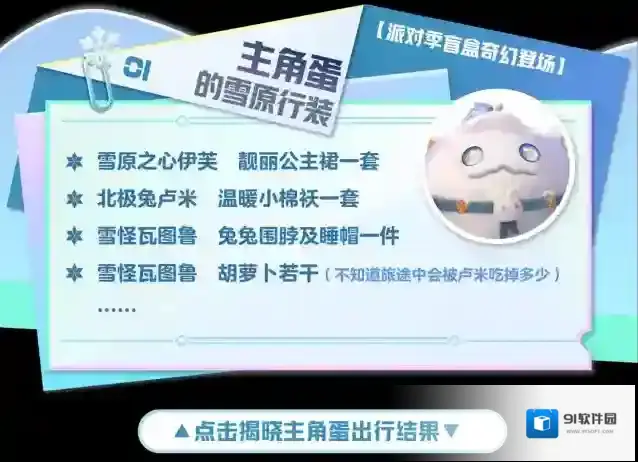 蛋仔派对蛋仔