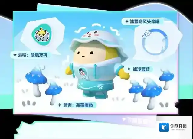 蛋仔派对冰雪