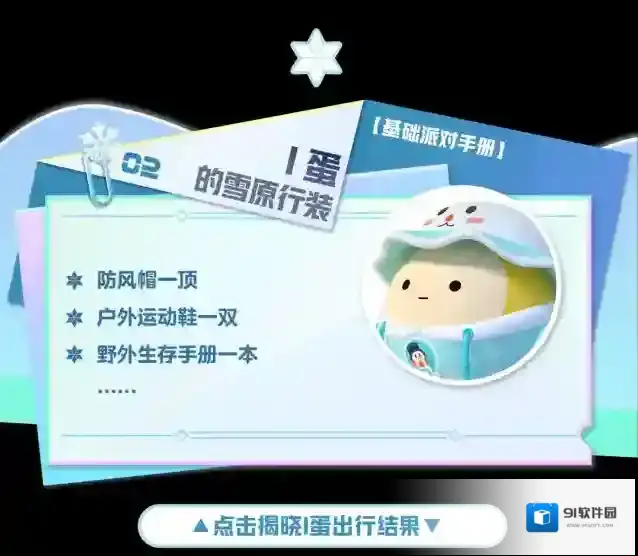蛋仔派对寻光