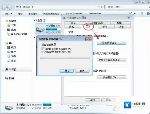 移动硬盘显示数据错误（循环冗余检查）怎么办？