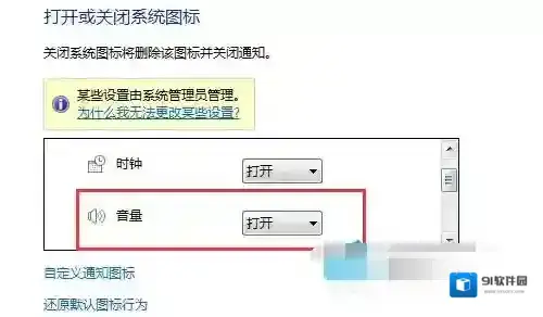 Windows7音量图标