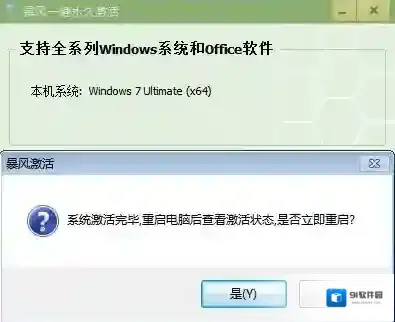 Windows7激活工具