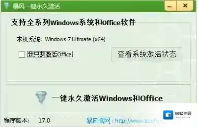 Windows7永久激活