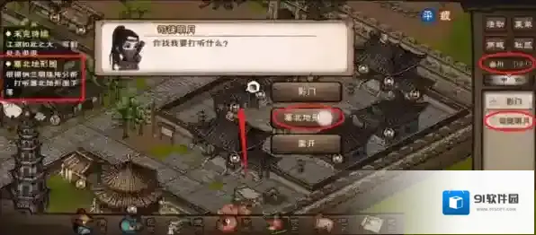 烟雨江湖塞北地形图找谁打听 找人下落任务攻略