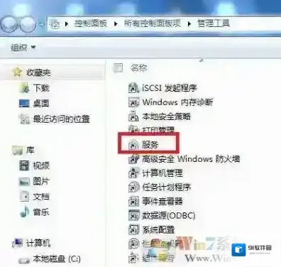 Windows7服务