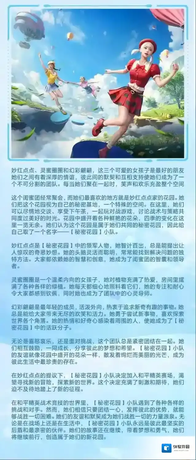 和平精英秘密花园