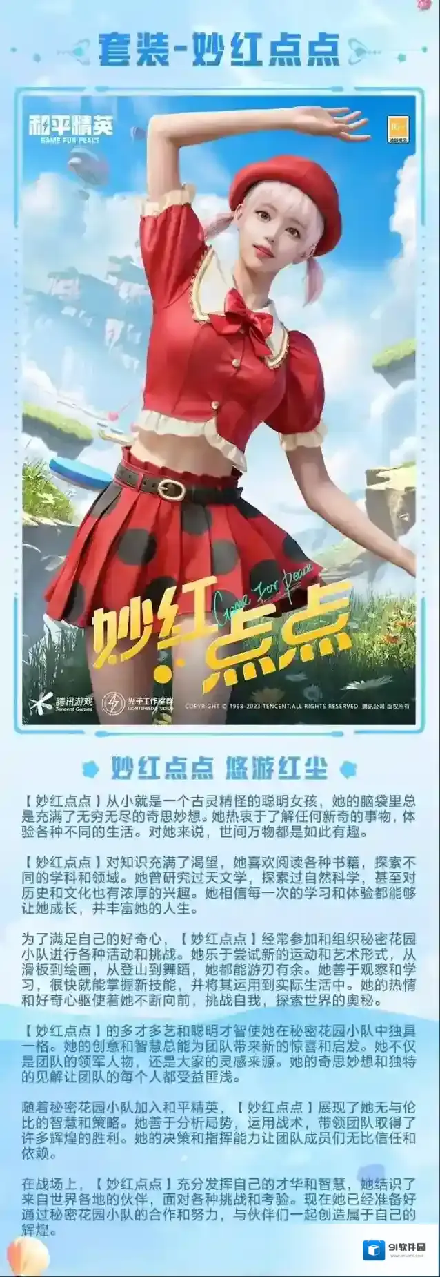 和平精英爆料