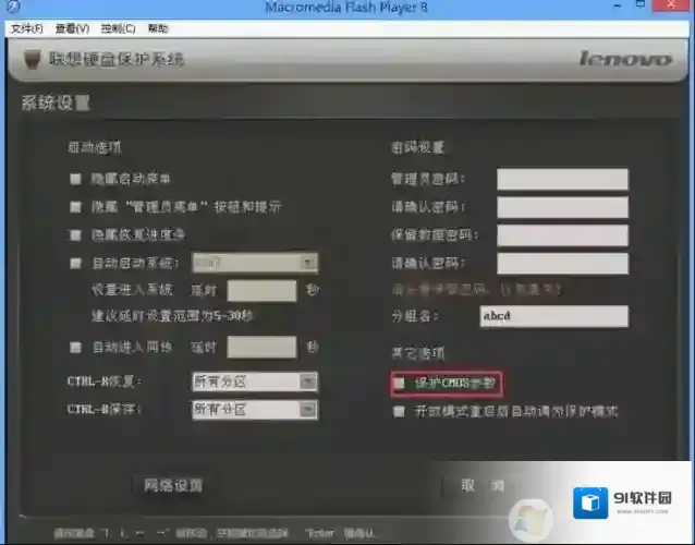 Windows7保护