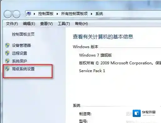 Windows7虚拟内存